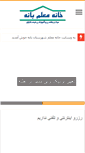 Mobile Screenshot of khmbaneh.com